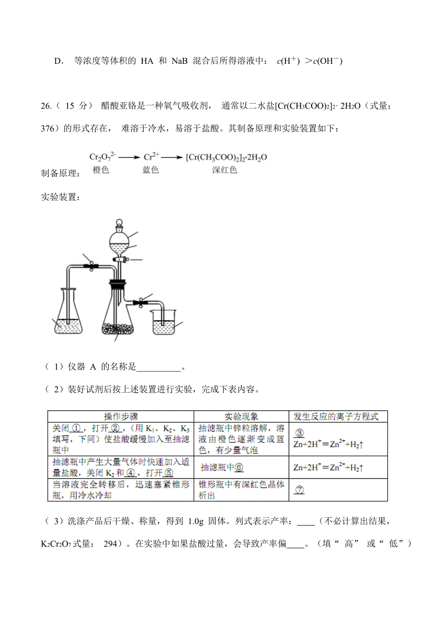 广东省广州市2018届高三综合测试（一）理综化学试卷含答案_第4页