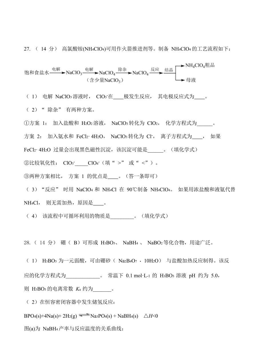 广东省广州市2018届高三综合测试（一）理综化学试卷含答案_第5页