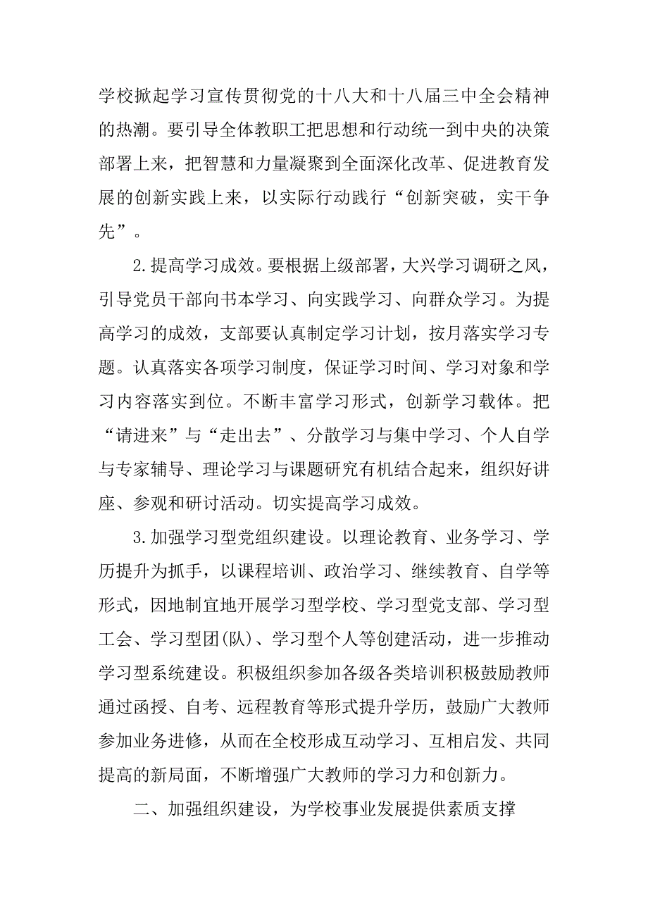 14年学校党支部工作计划范例_第2页