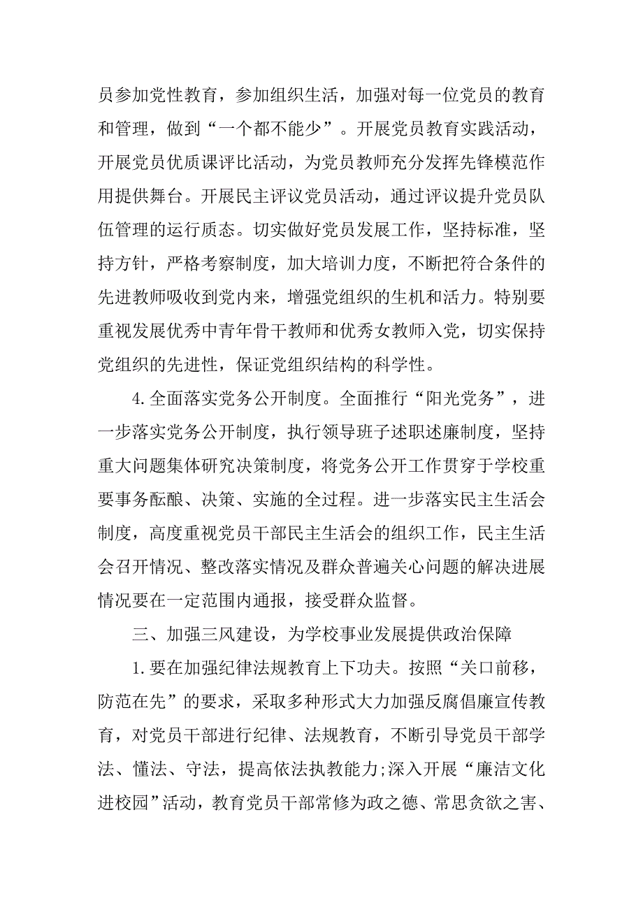 14年学校党支部工作计划范例_第4页