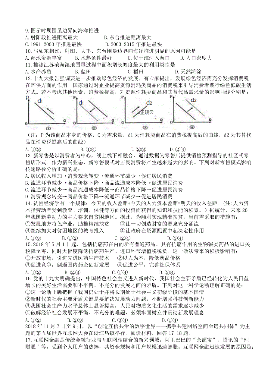 四川省2019届高三上学期第三次月考文科综合试卷 有答案_第3页