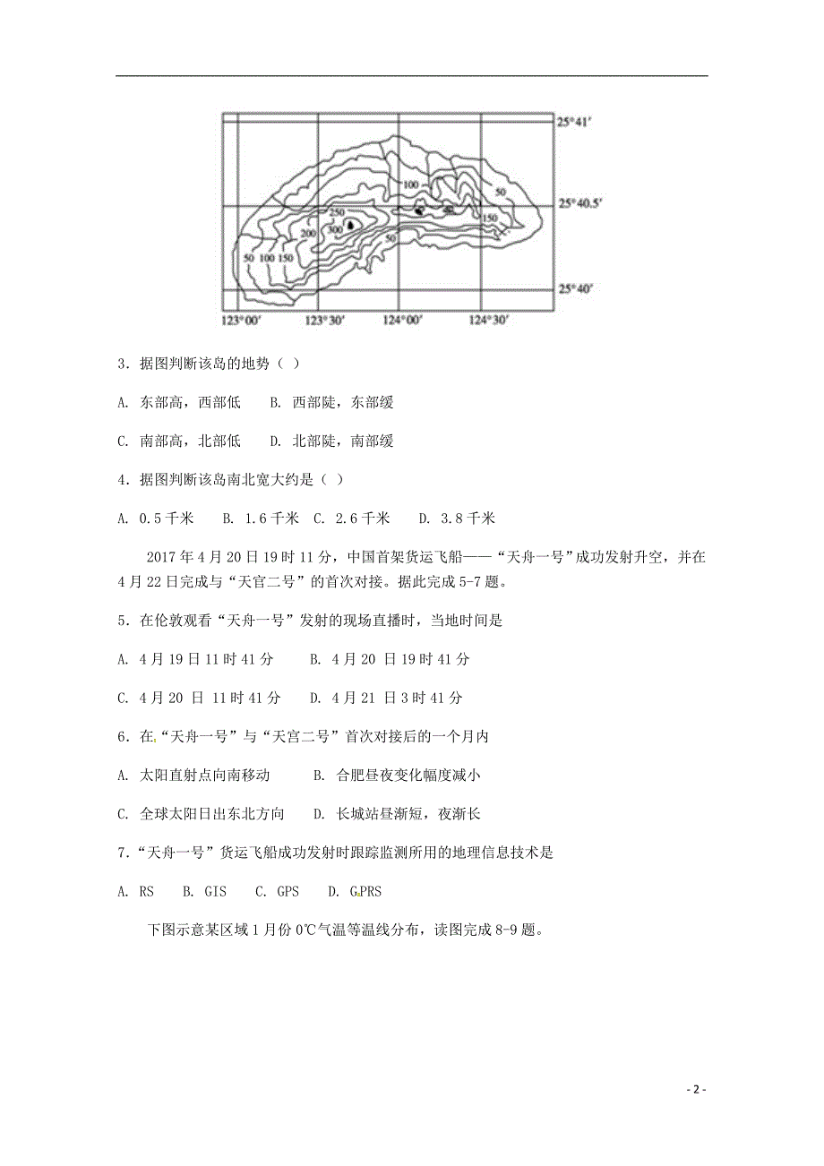 安徽省宿州市汴北三校联考2018届高三地理上学期期中试题201804281218 - 副本_第2页