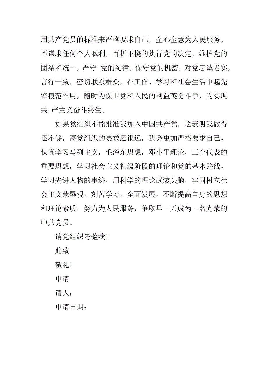 10月入党申请书20xx字左右_第4页