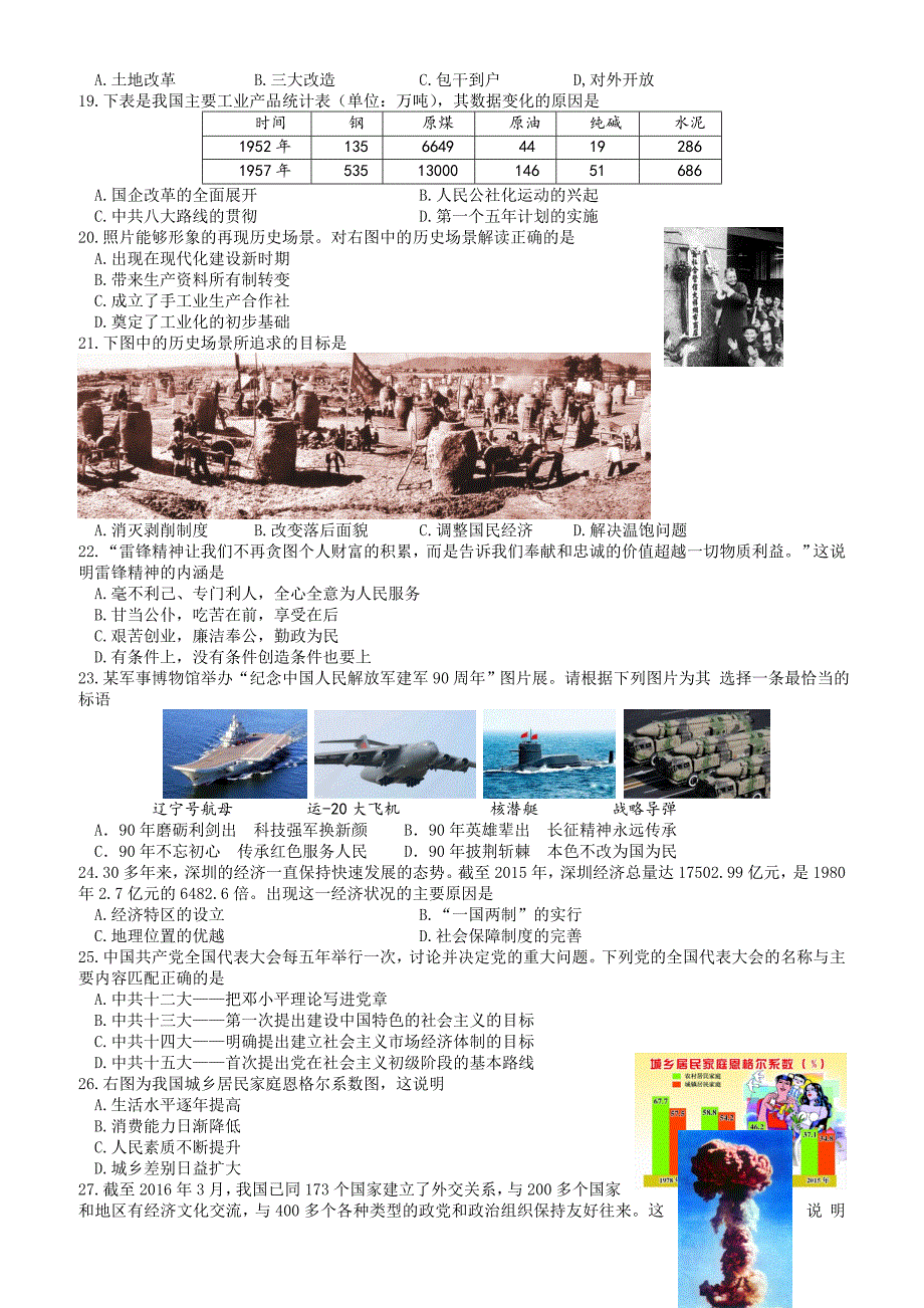 (川教版)2017-2018学年度第二学期期末抽测八年级历史试题 有答案_第2页