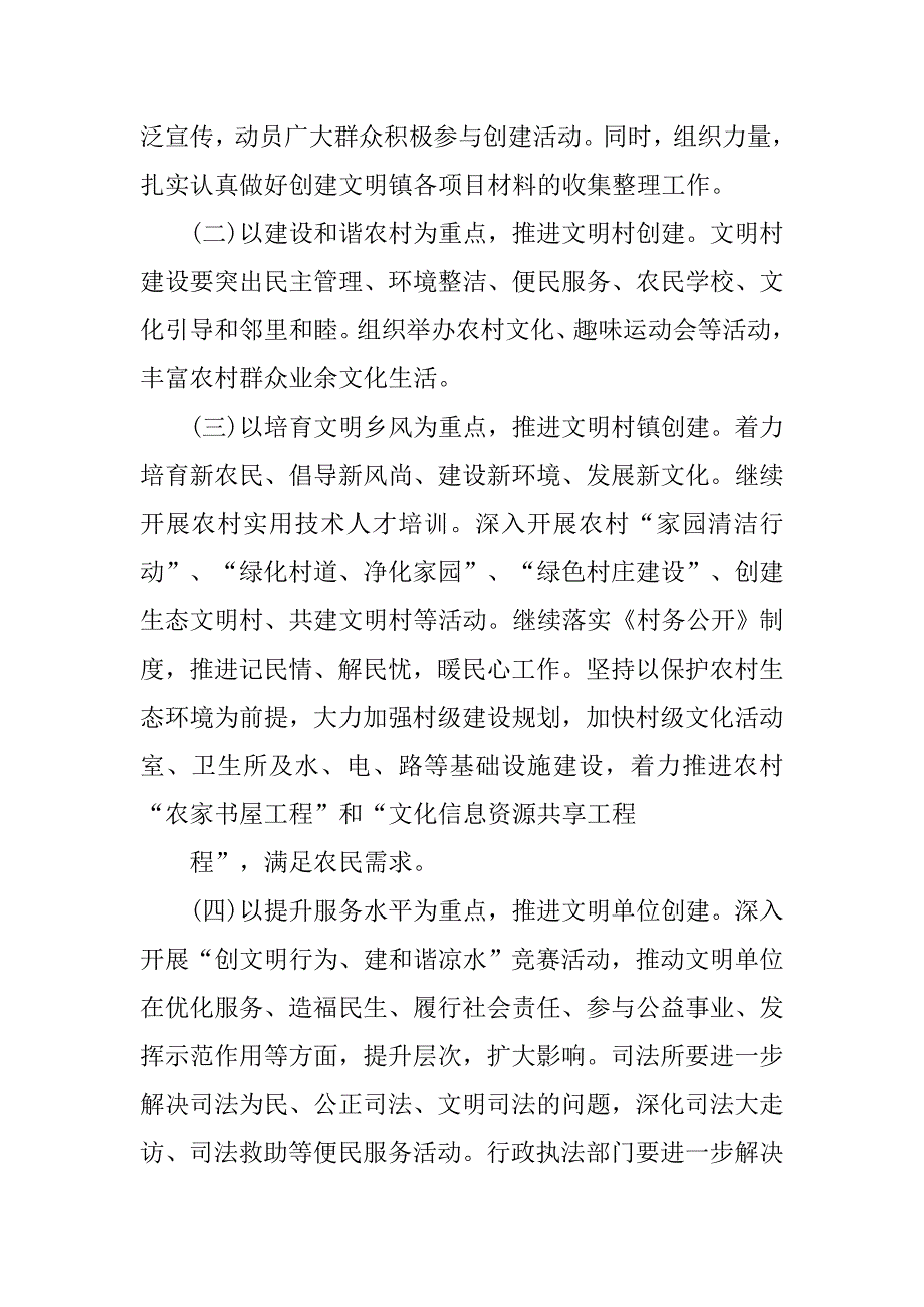 乡镇20xx精神文明建设工作计划书_第4页