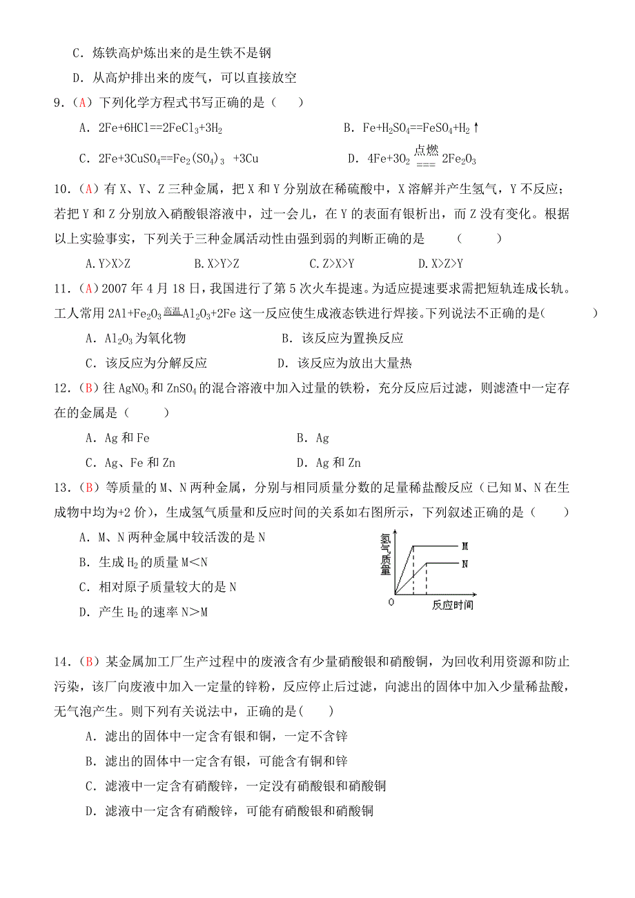 人教版九年级上学期同步检测化学试题_第8单元_金属和金属材料(有答案)_第2页