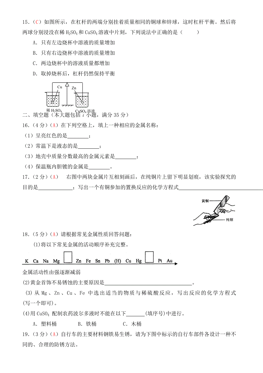 人教版九年级上学期同步检测化学试题_第8单元_金属和金属材料(有答案)_第3页