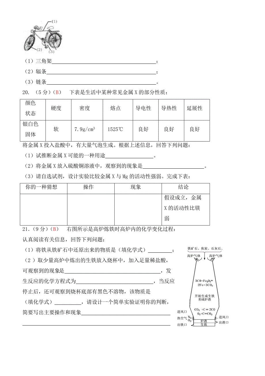 人教版九年级上学期同步检测化学试题_第8单元_金属和金属材料(有答案)_第4页