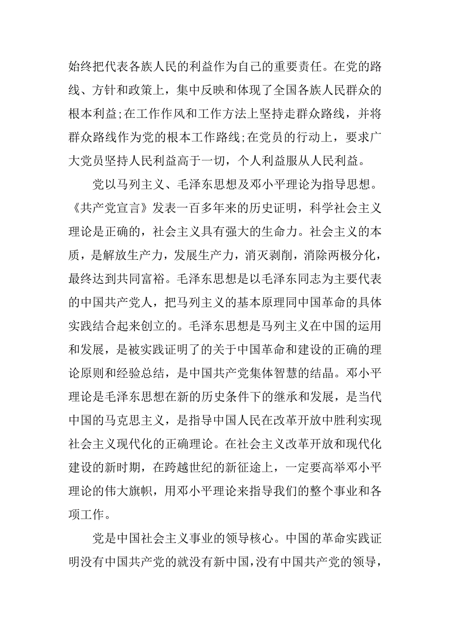 10月优秀护士入党申请书_第2页