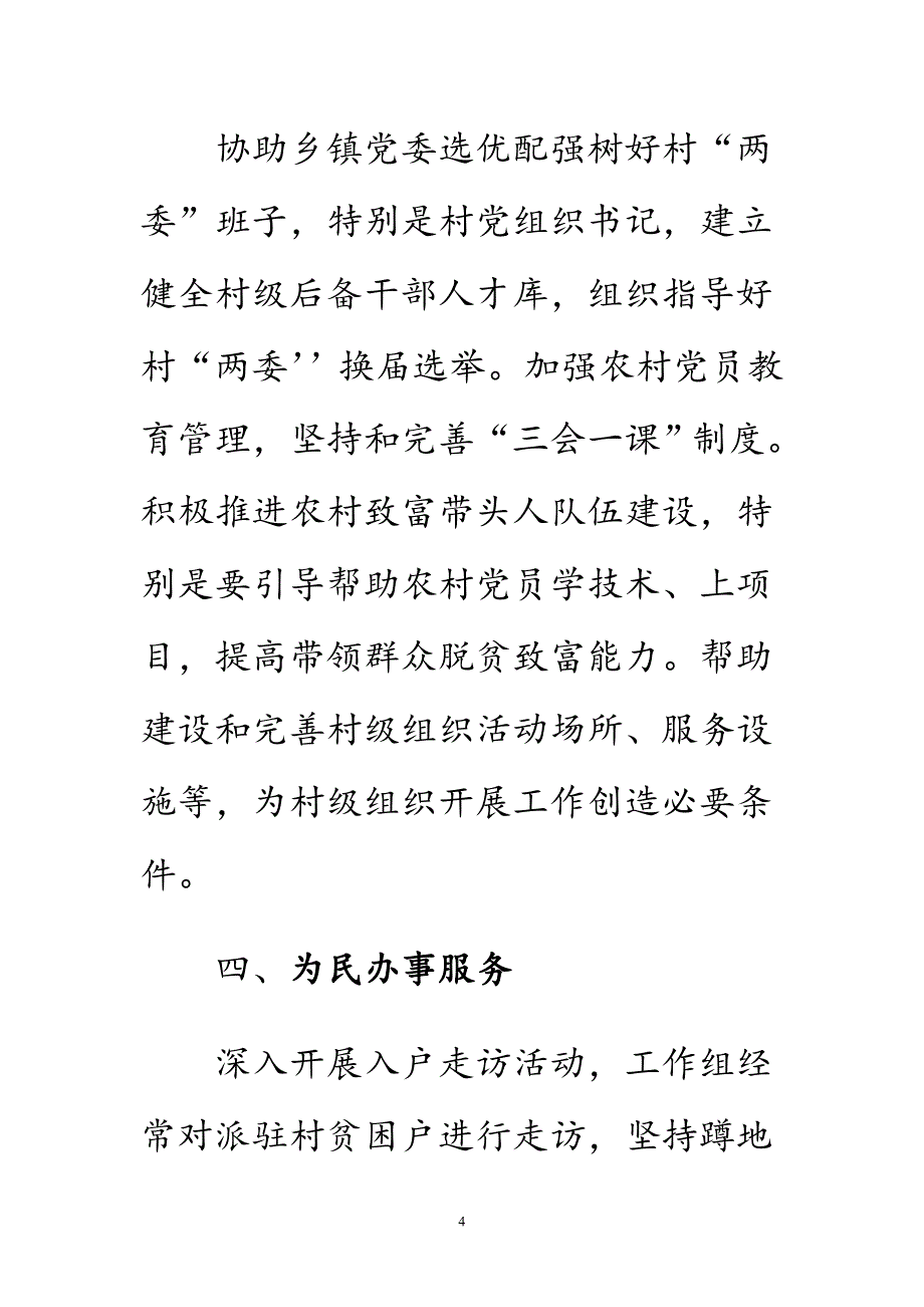 盐山县发改局2019年常金村帮扶计划_第4页