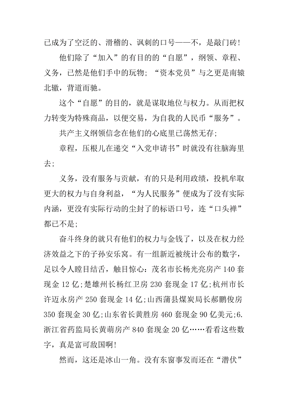 14年重温入党誓词深刻感触_第2页