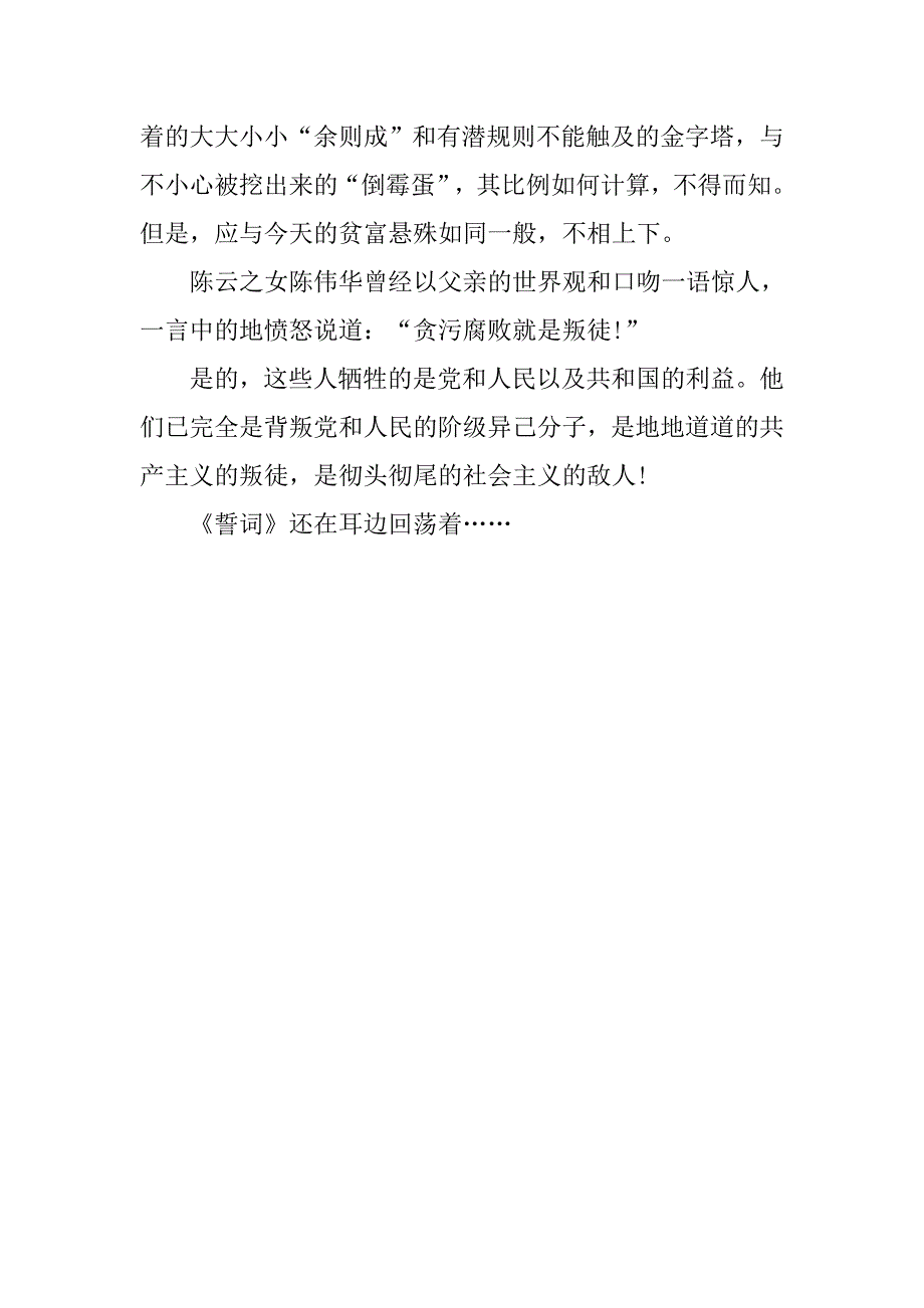 14年重温入党誓词深刻感触_第3页