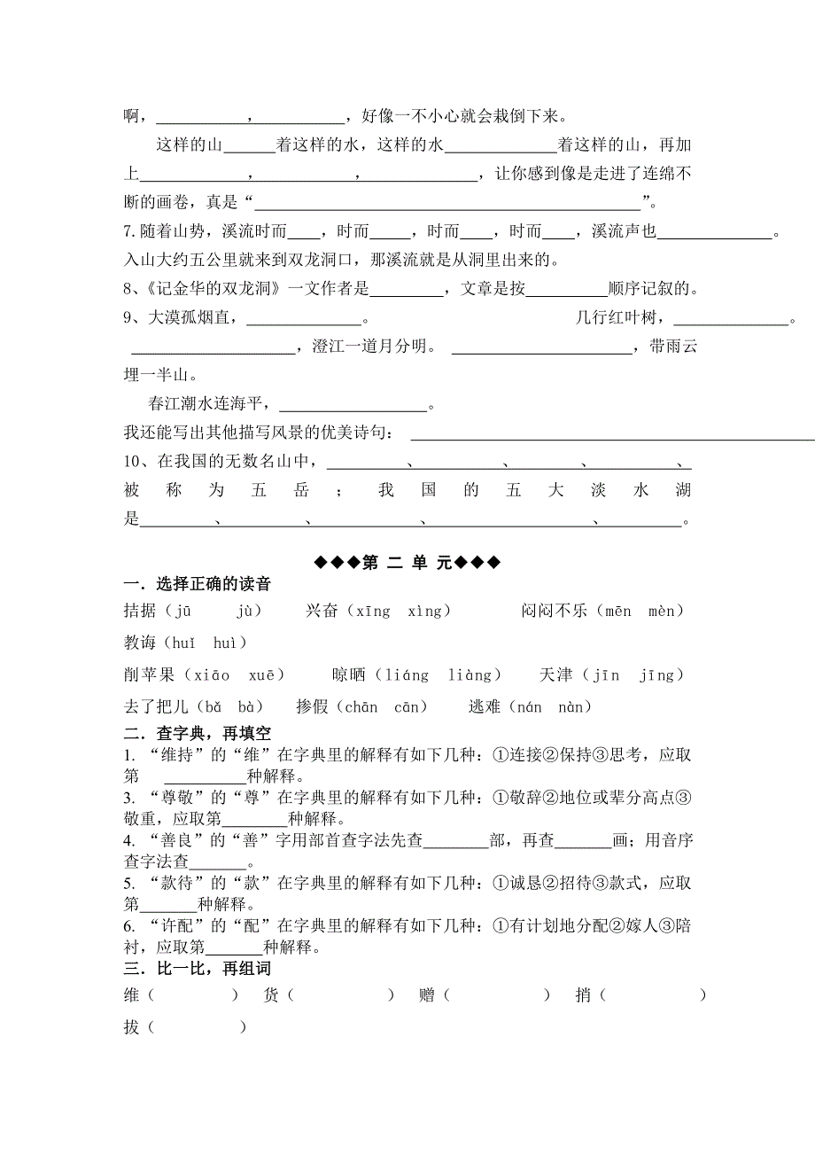 人教版四年级下册语文第一到第四单元课文填空.doc_第3页