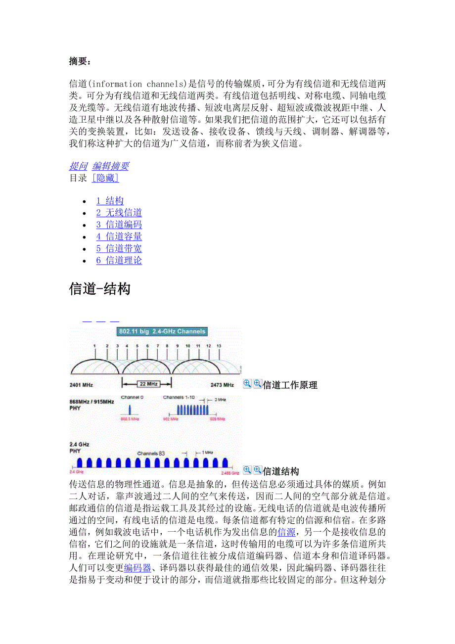 信道编码，信道容量，信道带宽.doc_第1页