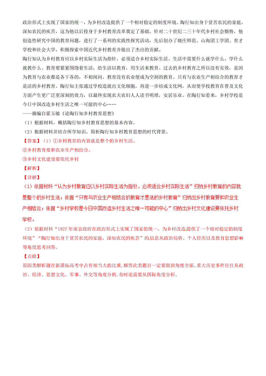 2019年高考历史二轮复习专题19中外历史人物评说练含解析_第4页