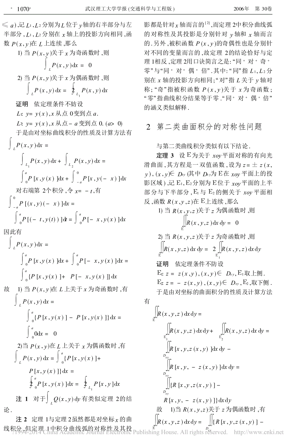 利用对称性计算第二类曲线积分与曲面积分的方法_刘富贵.pdf_第2页