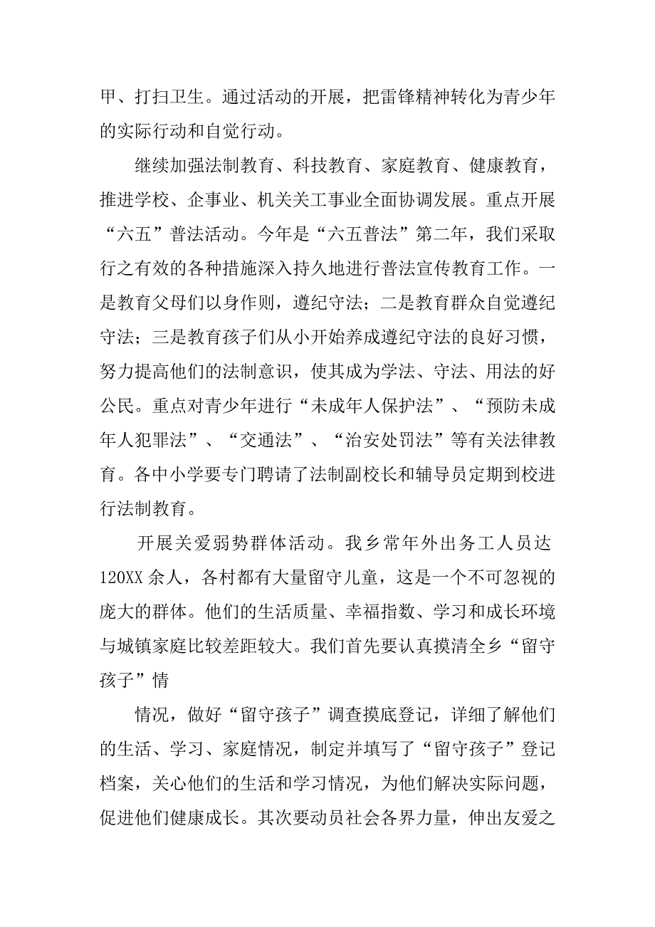 乡镇20xx关工委工作计划ppt样本_第4页