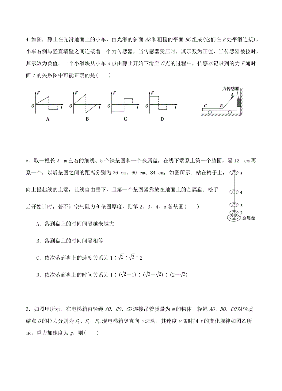 广东省2019届高三上学期第二次统测物理试卷含答案_第2页
