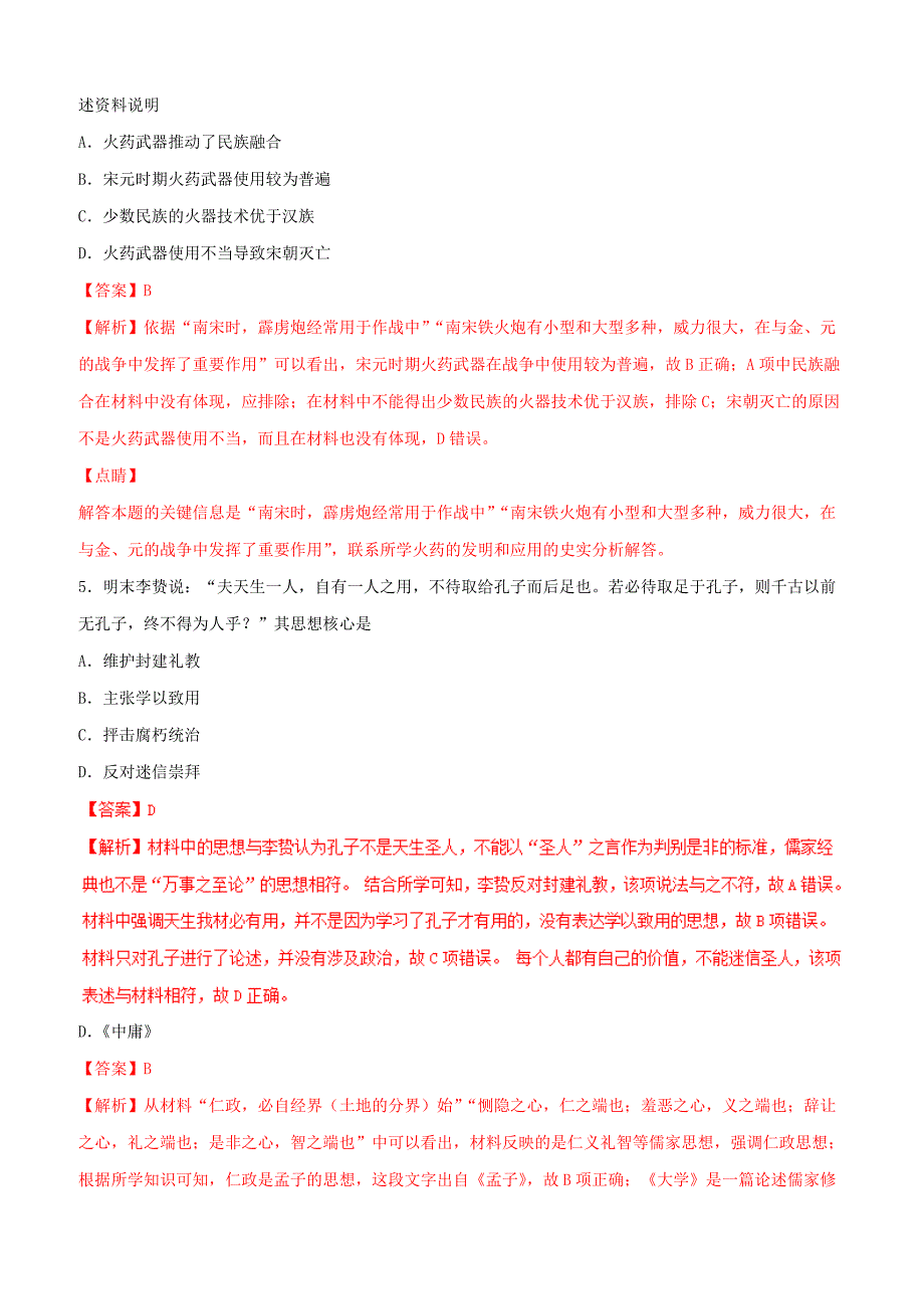 2019年高考历史二轮复习专题03古代中国的文化测含解析_第2页