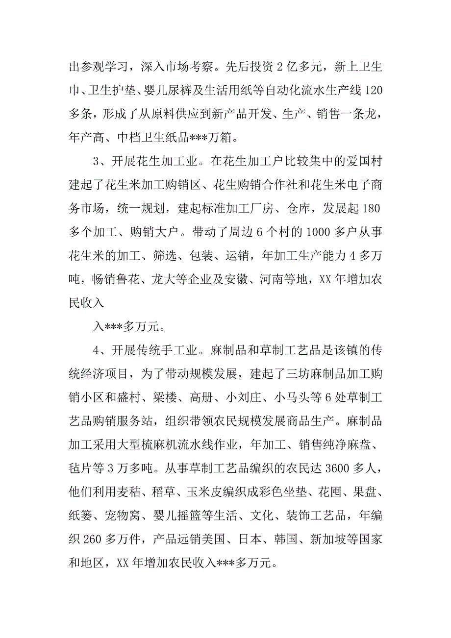 乡镇20xx年终工作总结_第4页