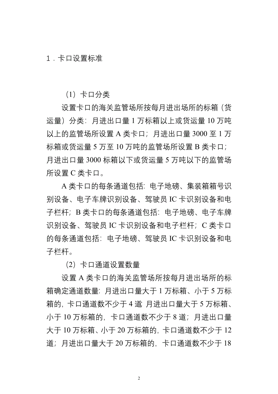 卡口设置标准.doc_第2页