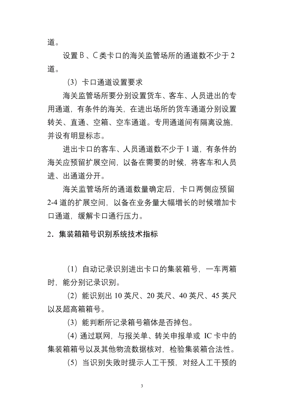 卡口设置标准.doc_第3页