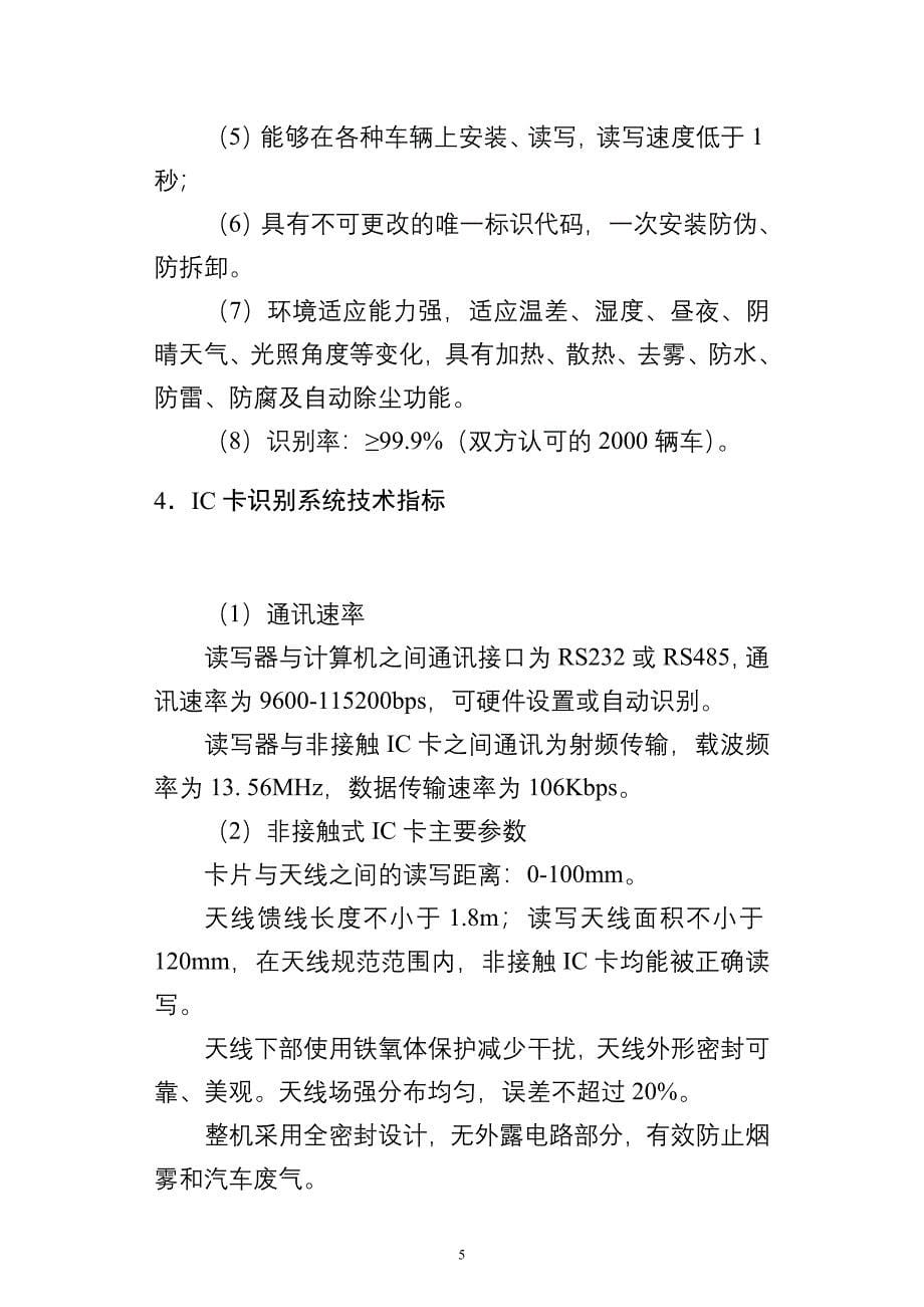 卡口设置标准.doc_第5页