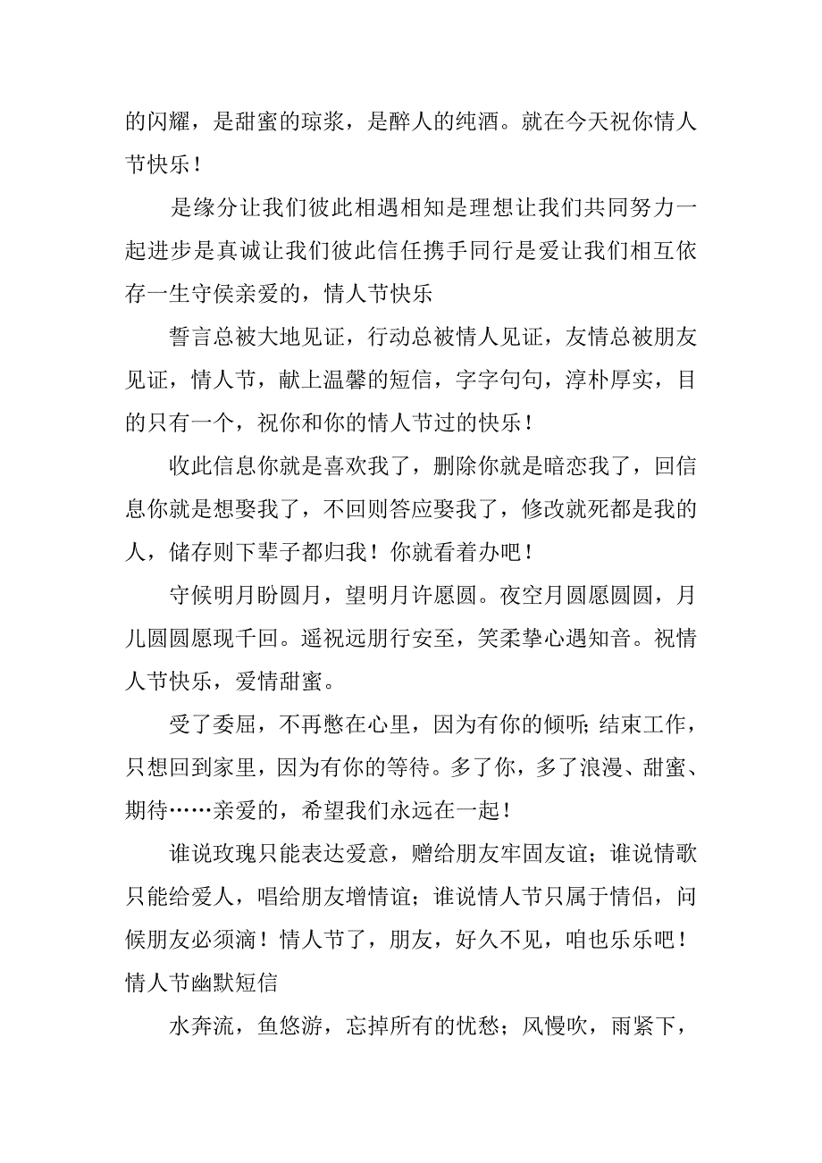 14年给情人的情人节祝福短信汇编_第3页