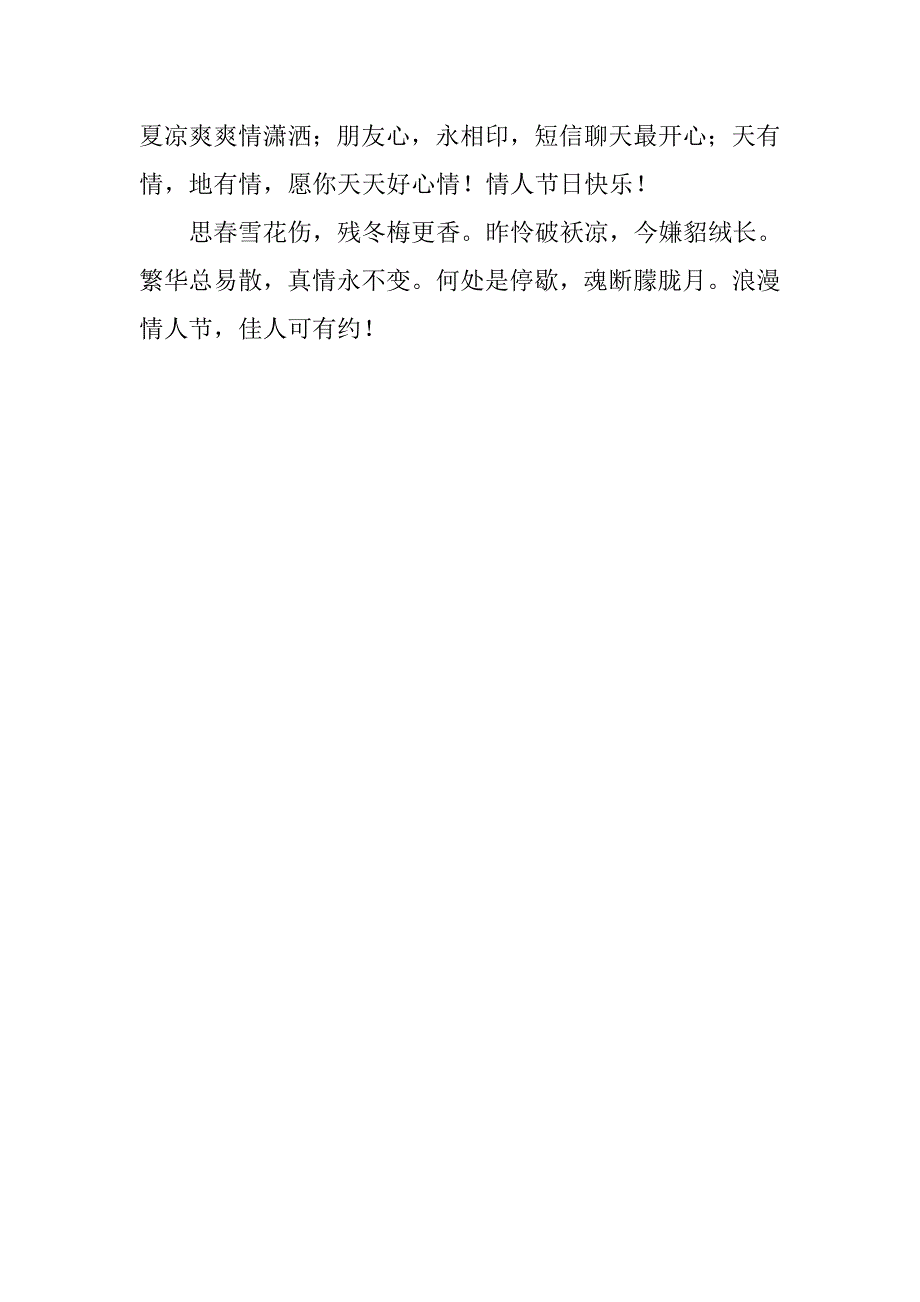 14年给情人的情人节祝福短信汇编_第4页