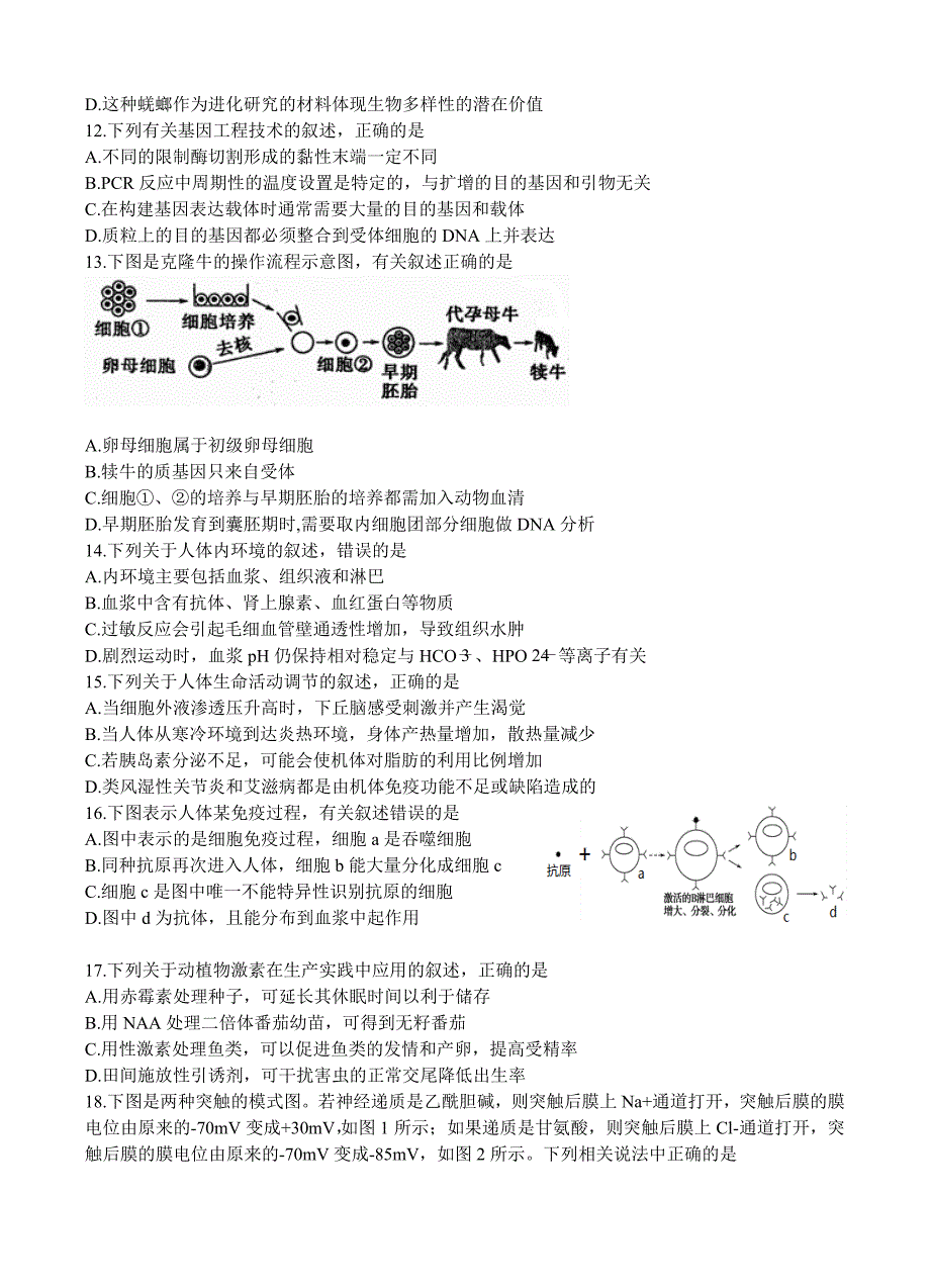 江苏省徐州市2018届高三考前模拟检测生物试卷_第3页