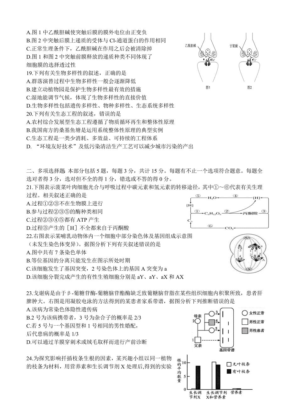 江苏省徐州市2018届高三考前模拟检测生物试卷_第4页