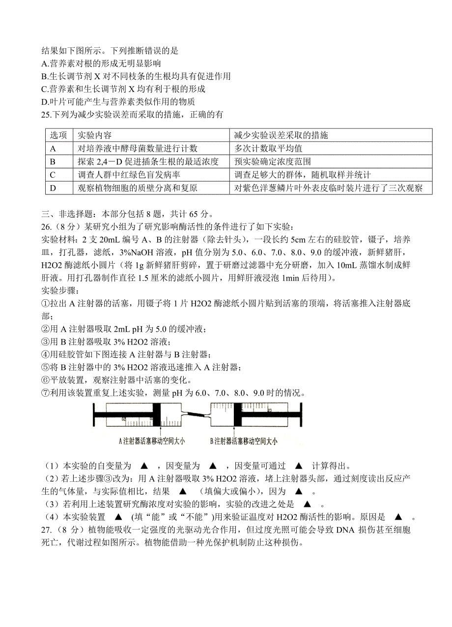 江苏省徐州市2018届高三考前模拟检测生物试卷_第5页