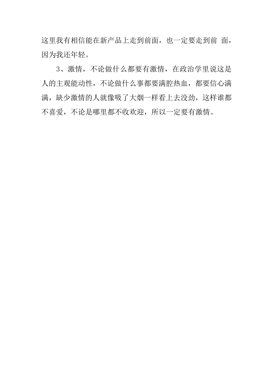 14年软件工程师个人工作计划样本_第2页