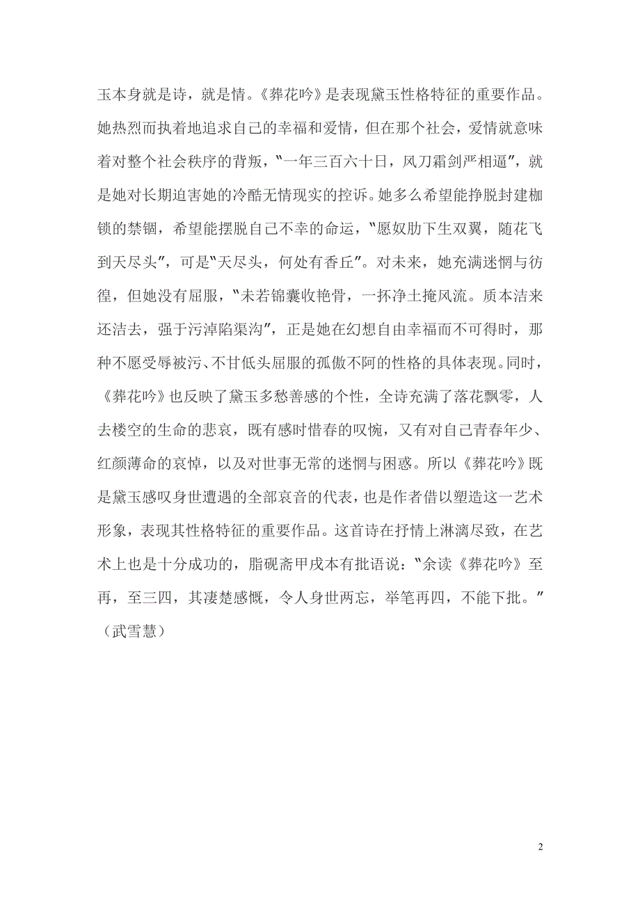 黛玉葬花赏析.doc_第2页