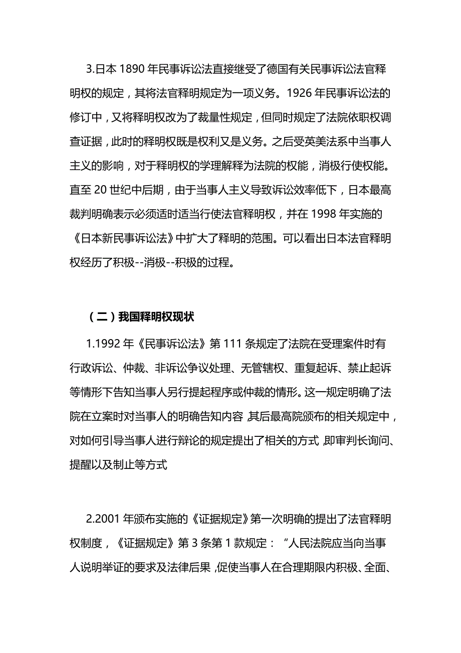 民事审判中法官对实体的释明之浅析与当前民事审判中的若干程序失范行为考察_第3页