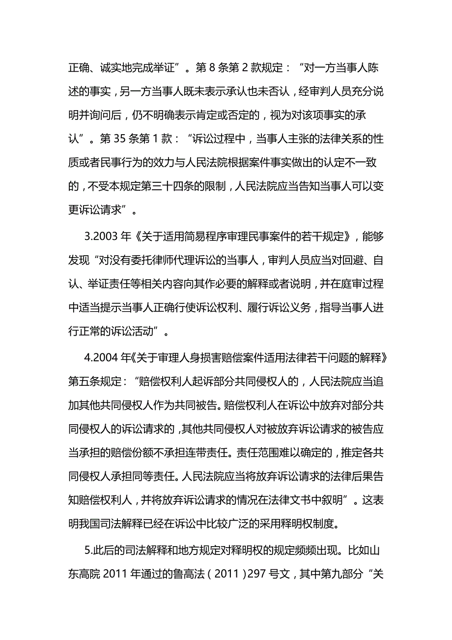 民事审判中法官对实体的释明之浅析与当前民事审判中的若干程序失范行为考察_第4页