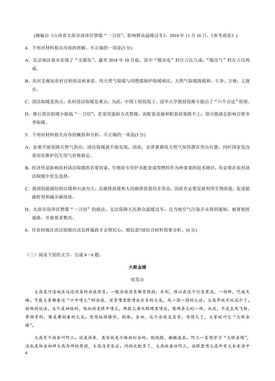 山东省聊城第一中学2019届高三3月份模拟考试语文试题含答案_第4页