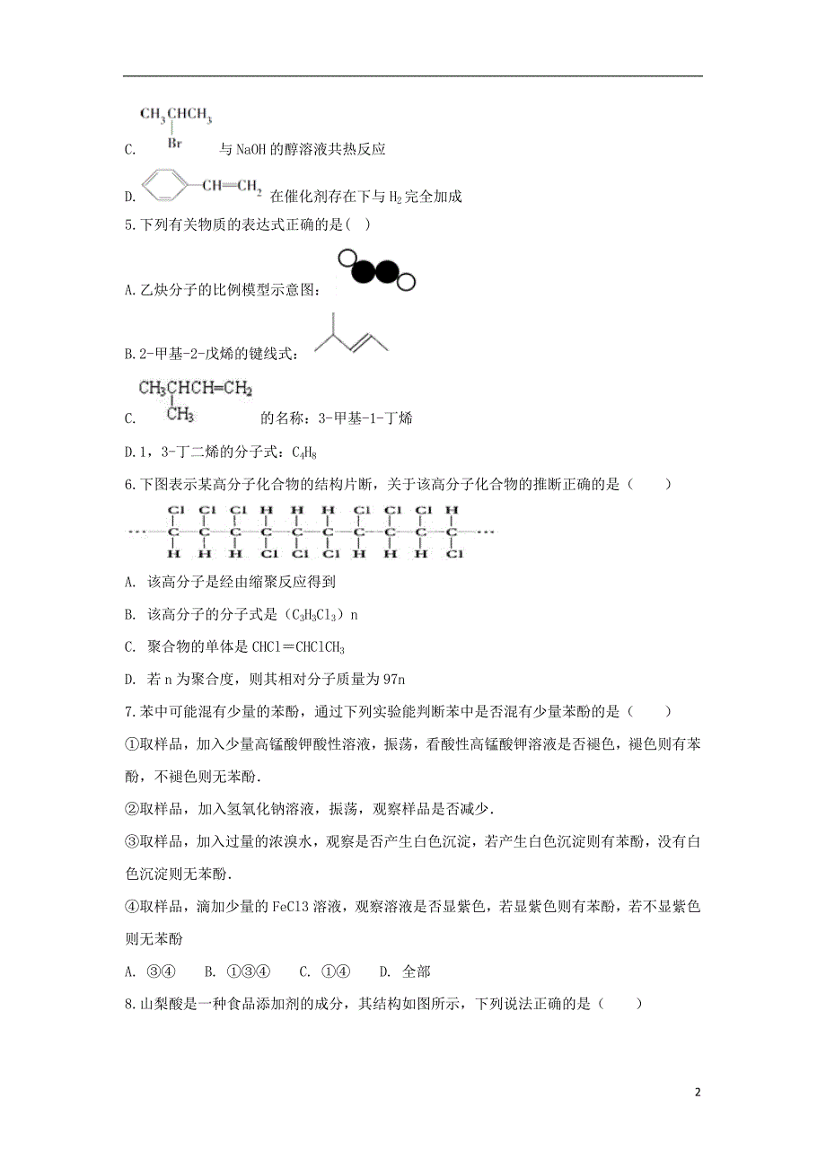 安徽狮远重点中学2017_2018学年高二化学下学期第一次月考试题201804281101 - 副本_第2页