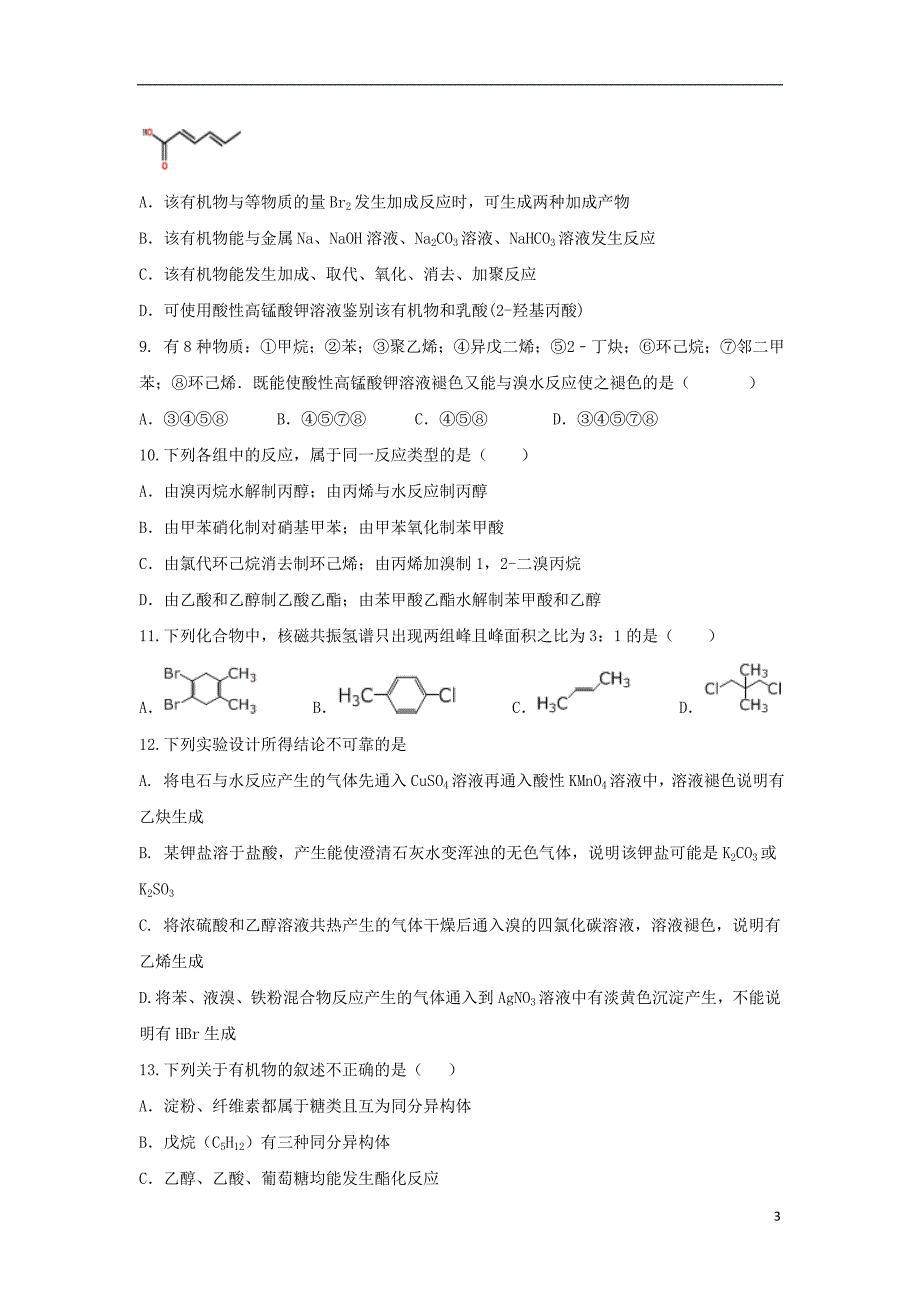 安徽狮远重点中学2017_2018学年高二化学下学期第一次月考试题201804281101 - 副本_第3页