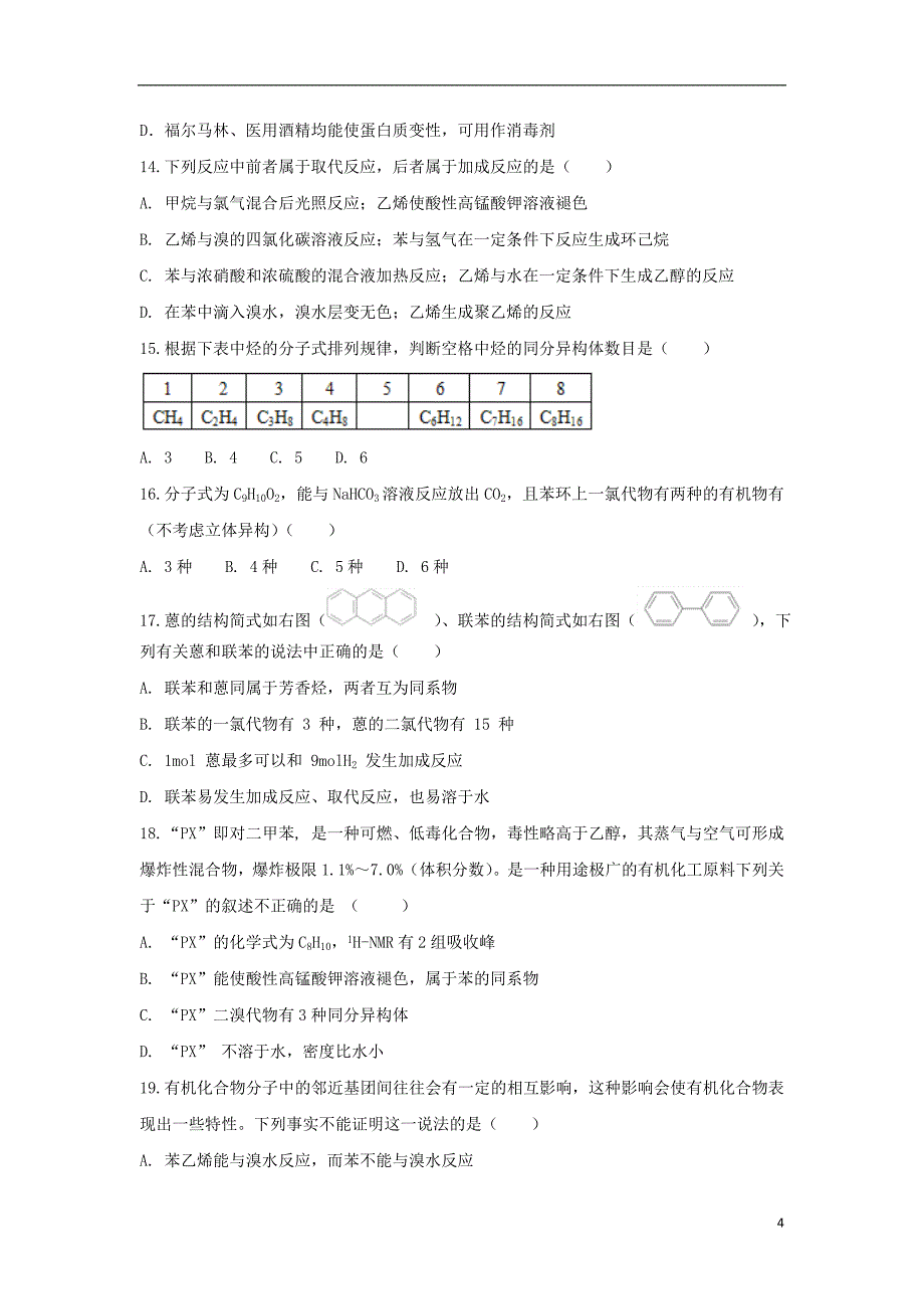 安徽狮远重点中学2017_2018学年高二化学下学期第一次月考试题201804281101 - 副本_第4页