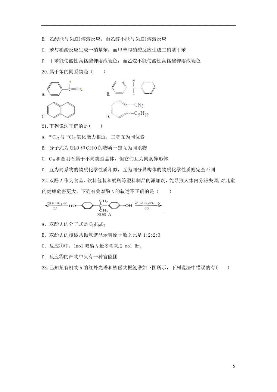 安徽狮远重点中学2017_2018学年高二化学下学期第一次月考试题201804281101 - 副本_第5页