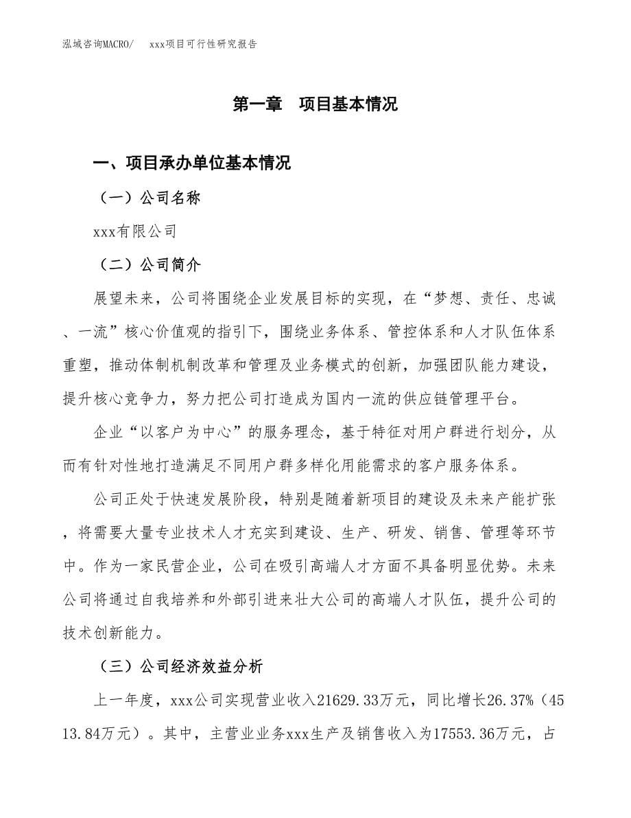 （模板参考）某某县xx项目可行性研究报告(投资16894.27万元，73亩）_第5页