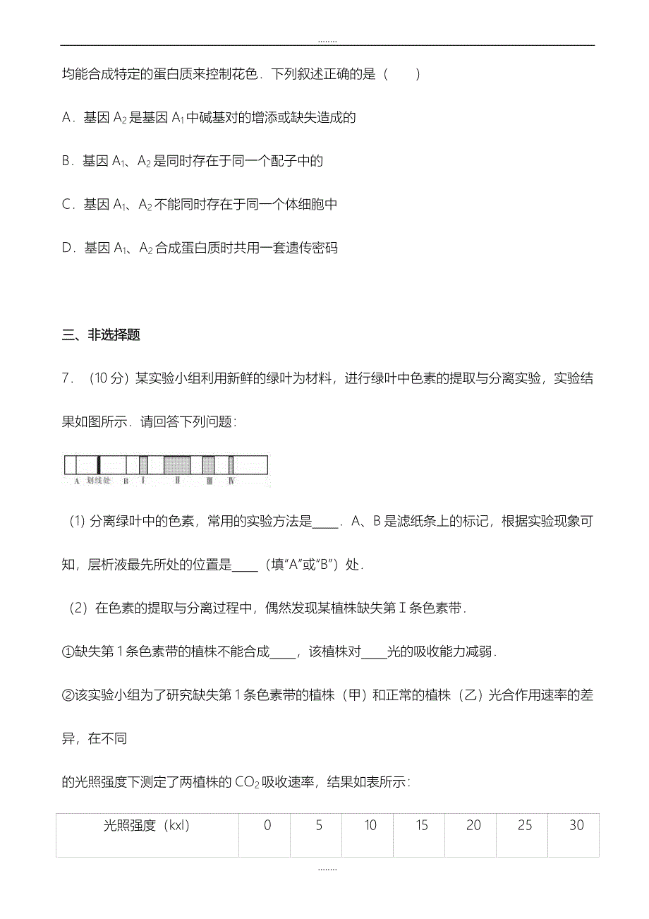 精选河北省邯郸市2019届高考生物二模试卷word版含全部答案_第3页