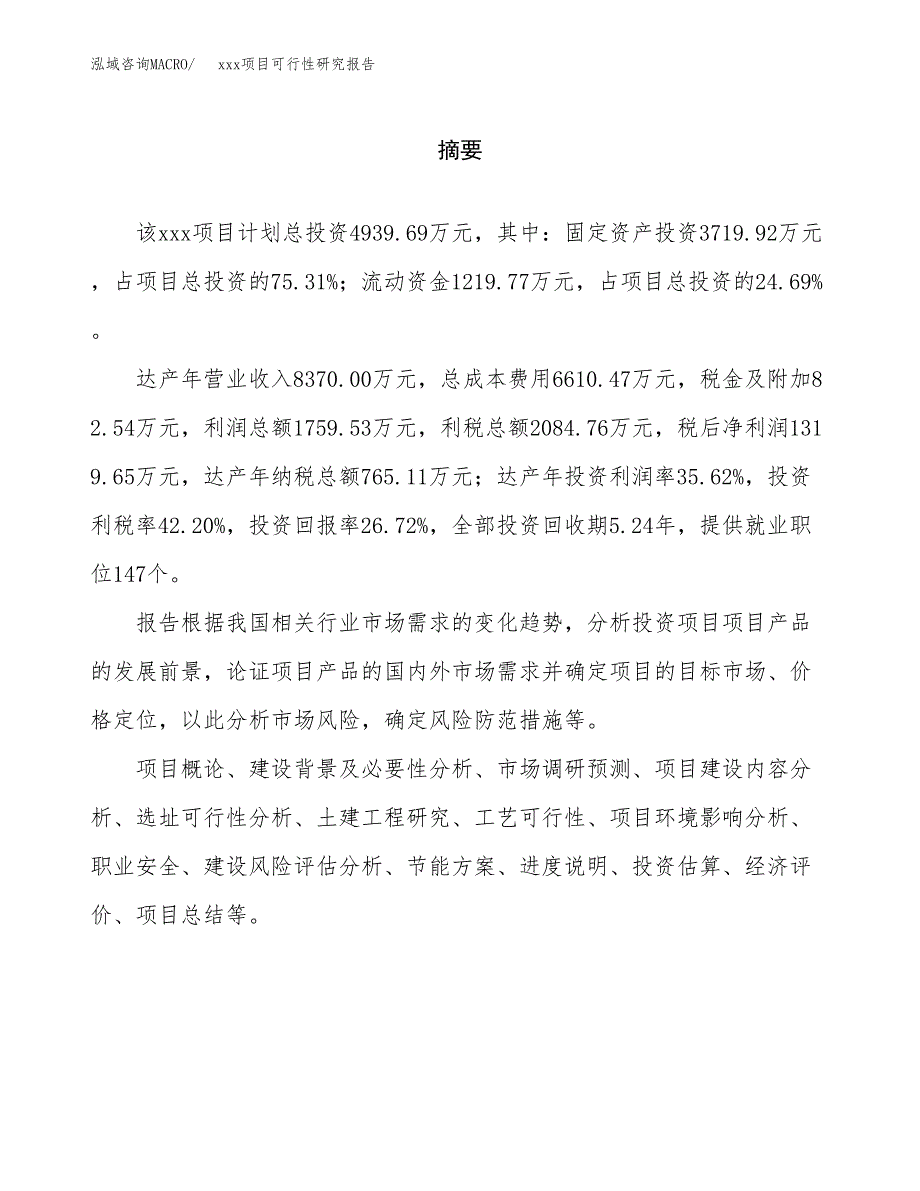 （模板参考）某某县xx项目可行性研究报告(投资3705.55万元，19亩）_第2页