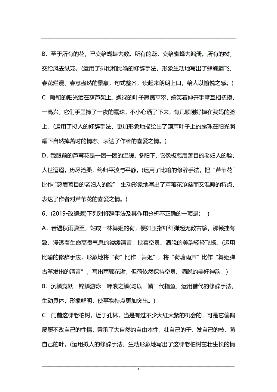 2019届中考语文专题训练--修辞（含解析）_第3页