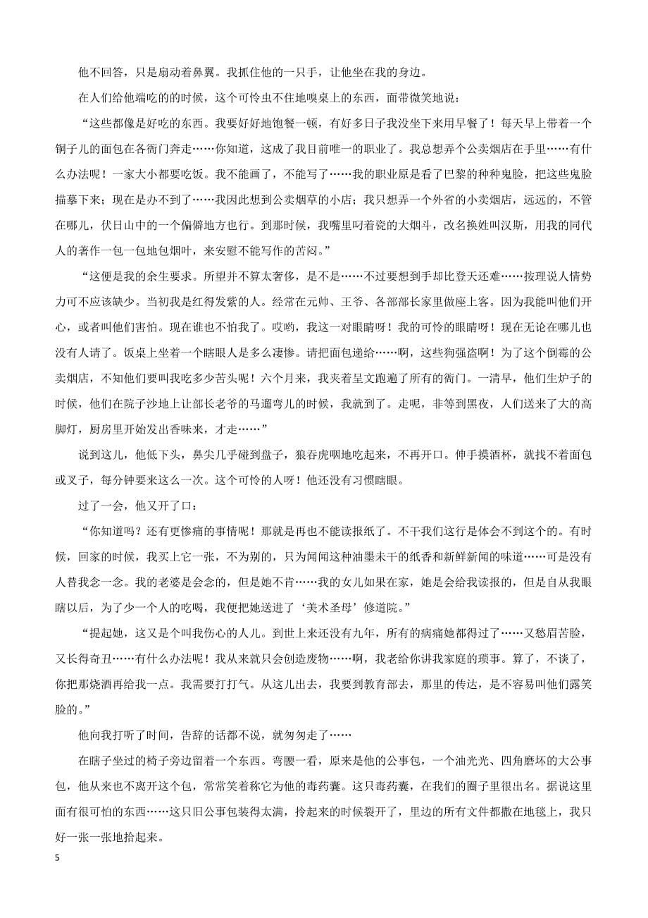 江苏省常州市2019届高三语文上学期期末考试试题含答案_第5页