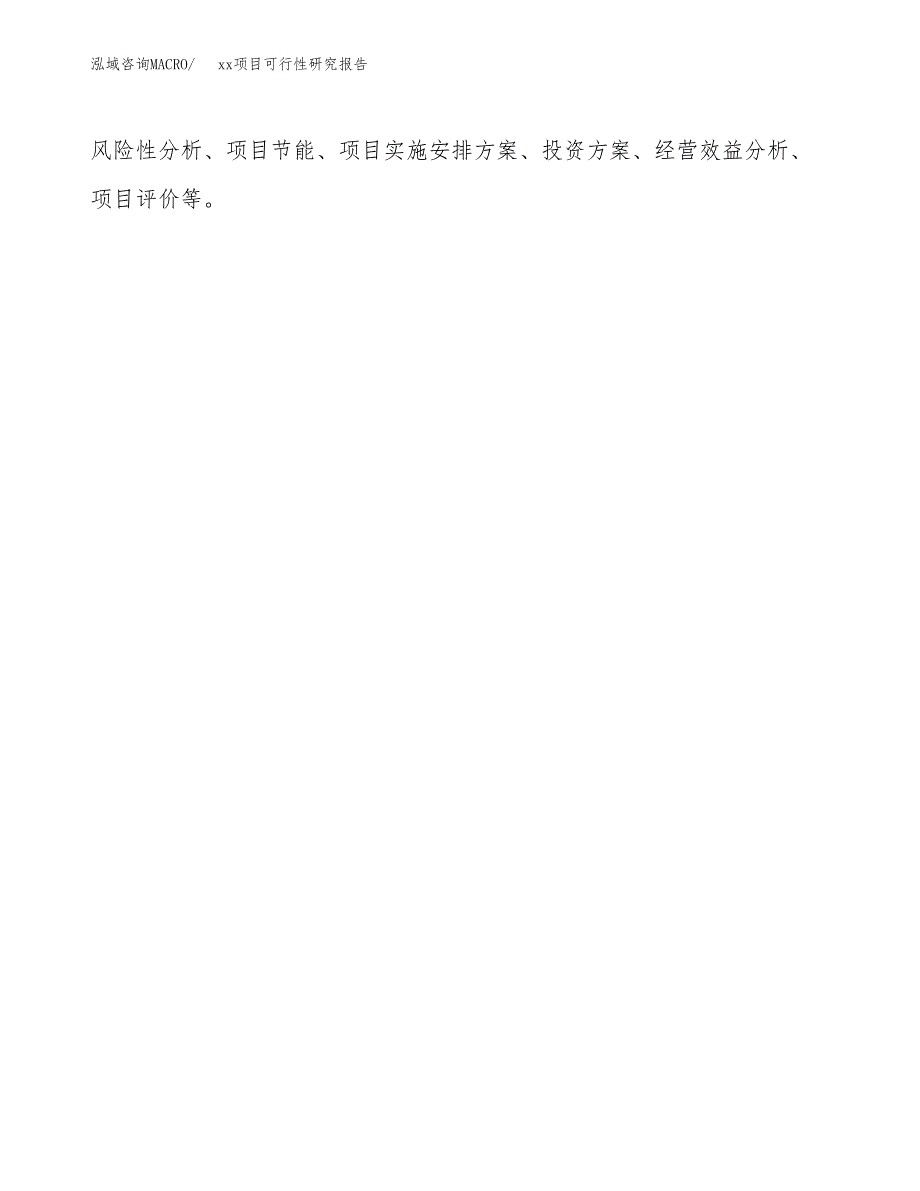 （模板参考）xx产业园xx项目可行性研究报告(投资4715.60万元，19亩）_第3页