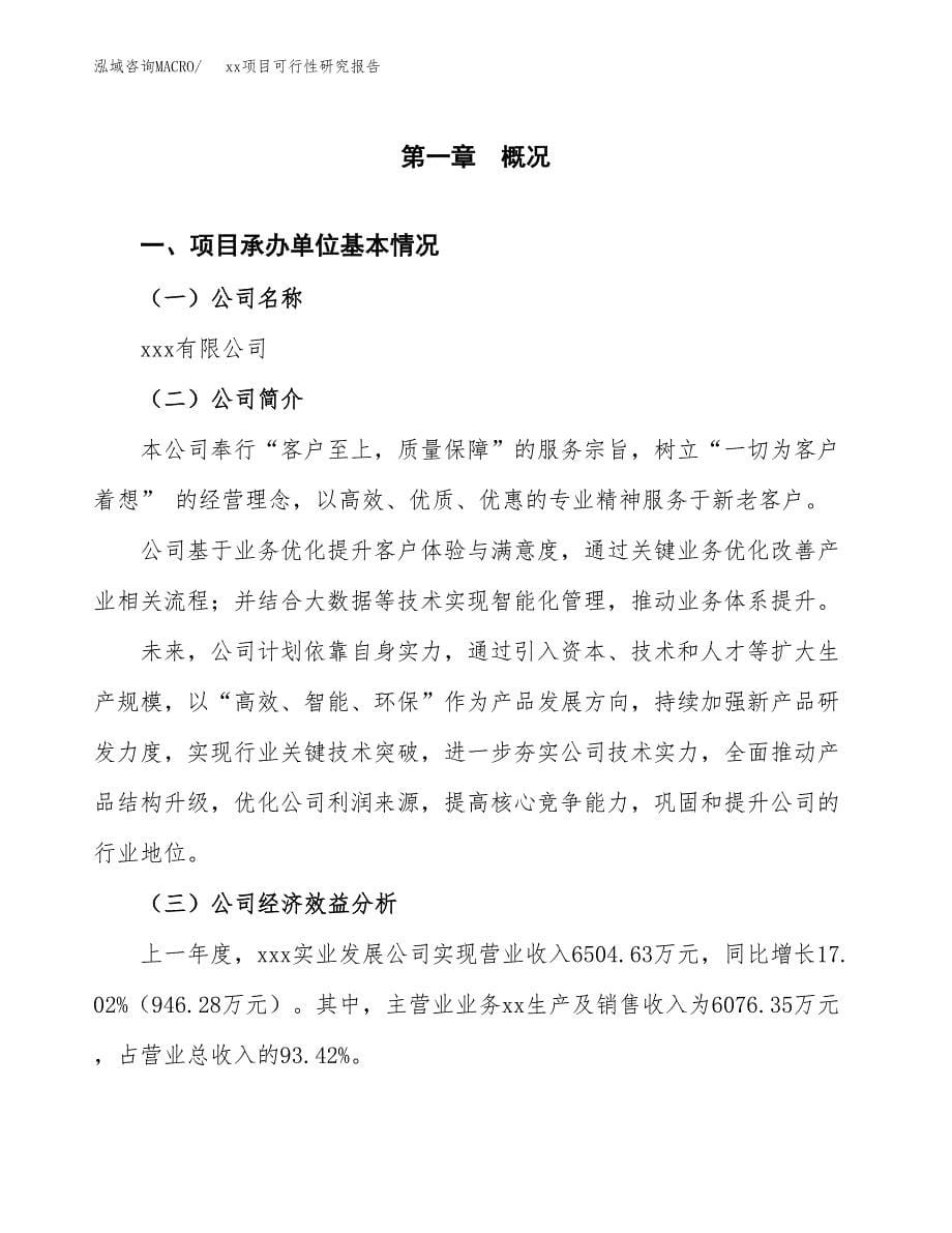 （模板参考）xx产业园xx项目可行性研究报告(投资4715.60万元，19亩）_第5页