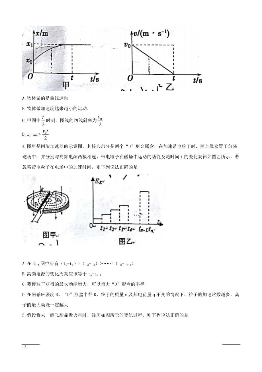 福建省2019届高三上学期期中物理试题附答案_第2页
