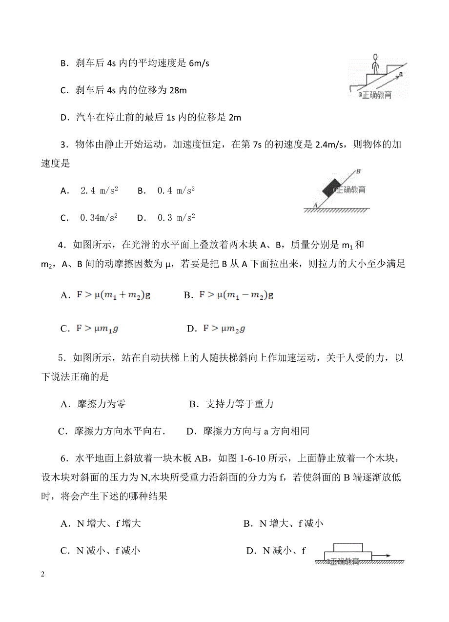 甘肃省宁县二中2019届高三上学期第二次月考物理试卷含答案_第2页